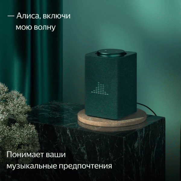 Яндекс Станция Макс Зеленая — купить в Altyn Store