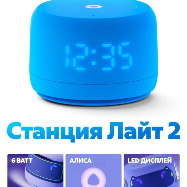 Яндекс Станция Лайт 2 с часами синий — купить в Altyn Store