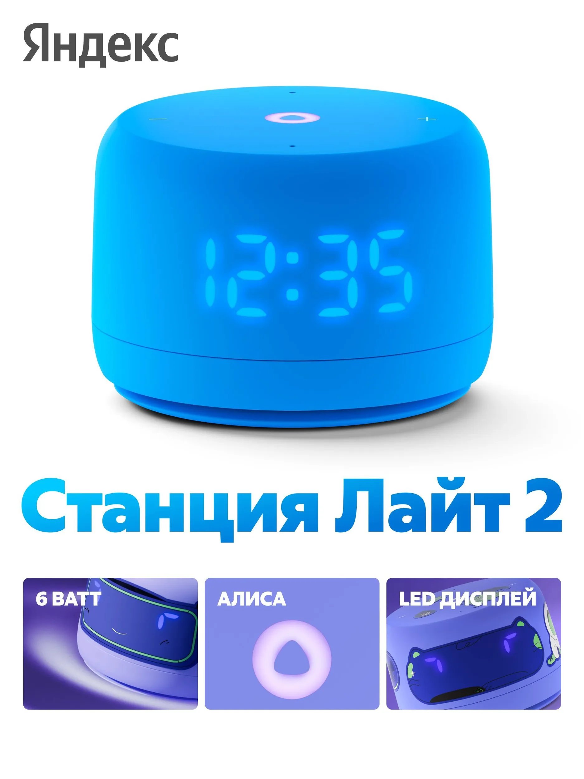 Яндекс Станция Лайт 2 с часами синий — купить в Altyn Store